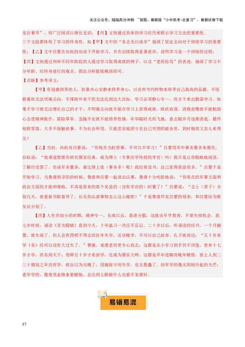 专题34七下文言文知识梳理（1份思维导图+每课梳理+文言现象梳理+文言文学习5难突破法）（解析版）_02中考总复习（2026版更新中）_01-语文-中考总复习_2025年中考资料