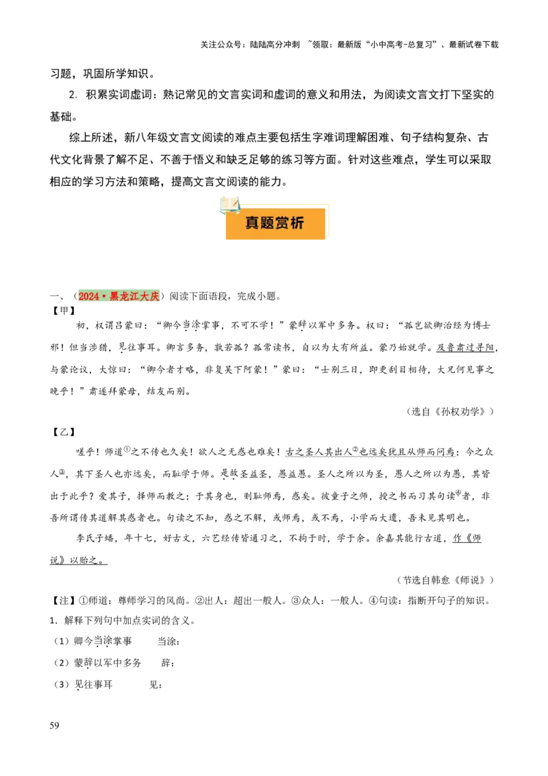 专题34七下文言文知识梳理（1份思维导图+每课梳理+文言现象梳理+文言文学习5难突破法）（解析版）_02中考总复习（2026版更新中）_01-语文-中考总复习_2025年中考资料