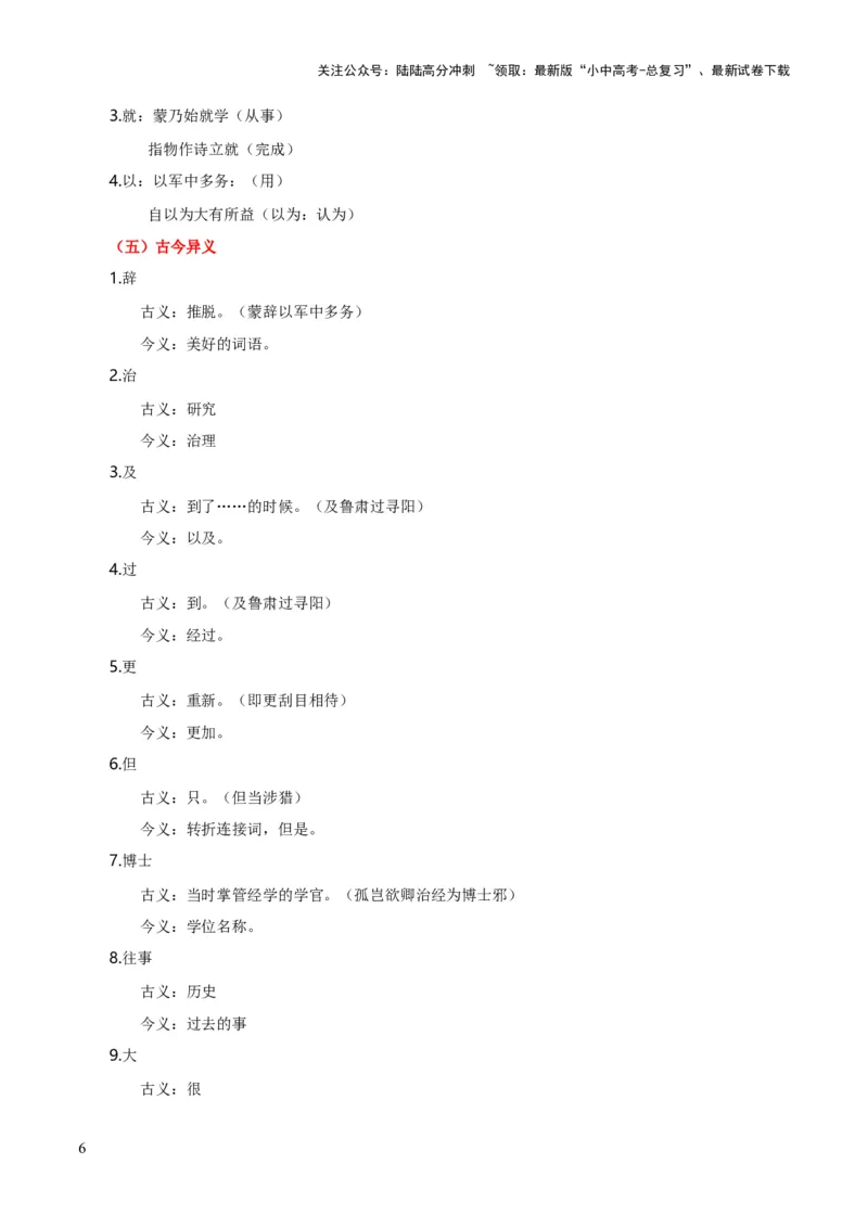 专题34七下文言文知识梳理（1份思维导图+每课梳理+文言现象梳理+文言文学习5难突破法）（解析版）_02中考总复习（2026版更新中）_01-语文-中考总复习_2025年中考资料