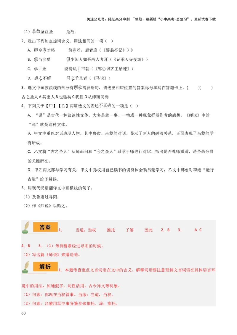 专题34七下文言文知识梳理（1份思维导图+每课梳理+文言现象梳理+文言文学习5难突破法）（解析版）_02中考总复习（2026版更新中）_01-语文-中考总复习_2025年中考资料