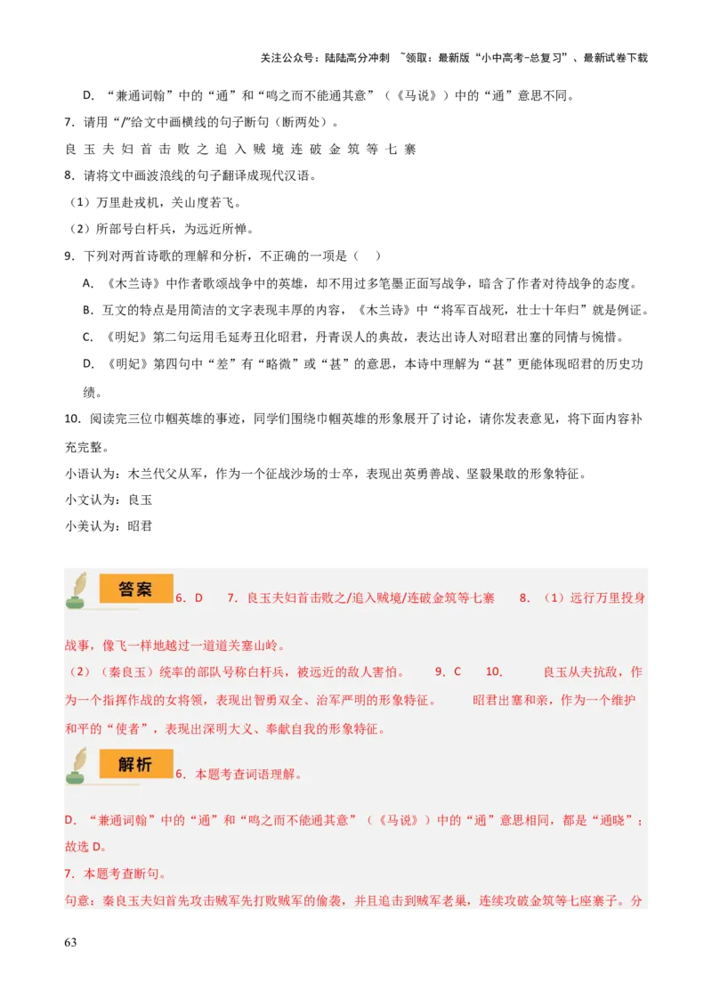 专题34七下文言文知识梳理（1份思维导图+每课梳理+文言现象梳理+文言文学习5难突破法）（解析版）_02中考总复习（2026版更新中）_01-语文-中考总复习_2025年中考资料