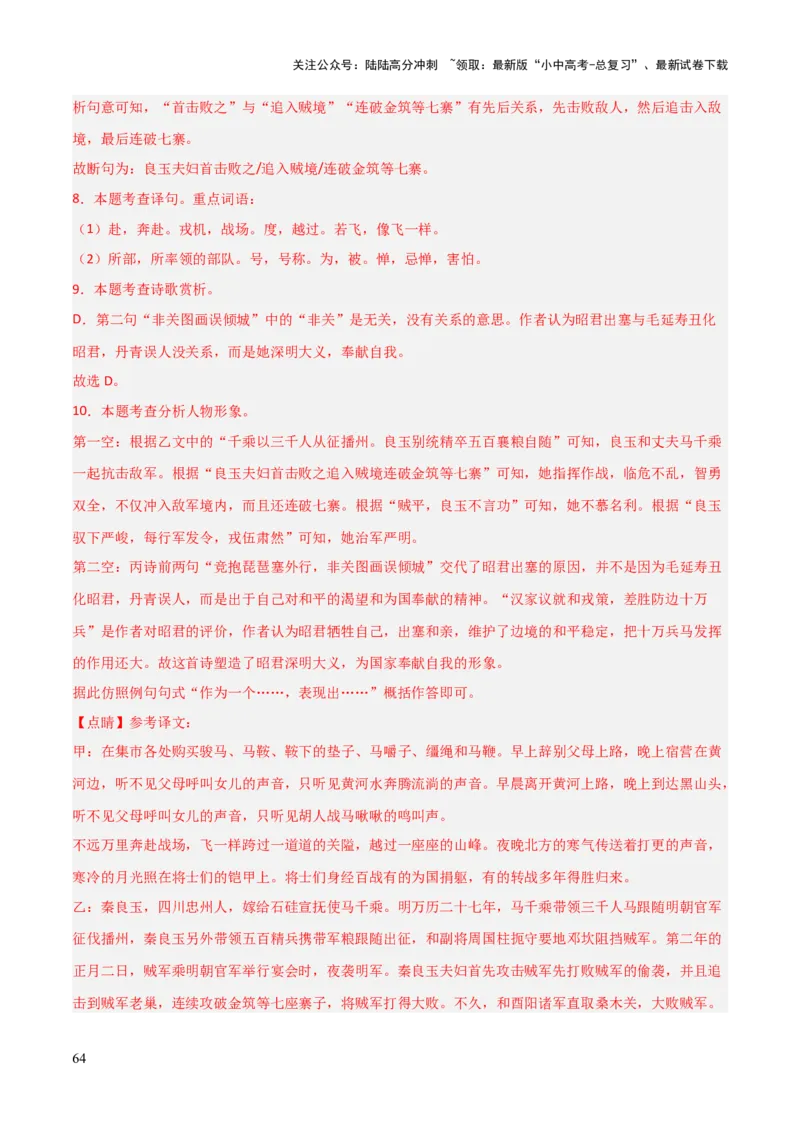 专题34七下文言文知识梳理（1份思维导图+每课梳理+文言现象梳理+文言文学习5难突破法）（解析版）_02中考总复习（2026版更新中）_01-语文-中考总复习_2025年中考资料