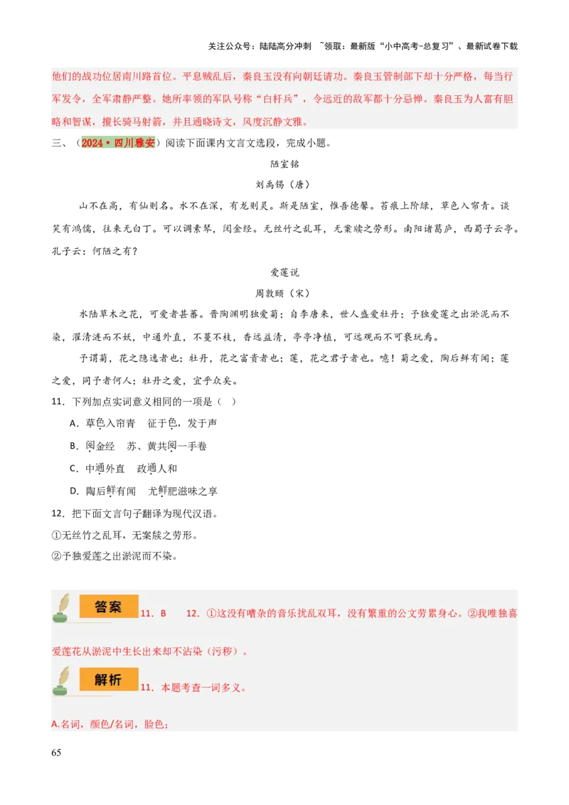 专题34七下文言文知识梳理（1份思维导图+每课梳理+文言现象梳理+文言文学习5难突破法）（解析版）_02中考总复习（2026版更新中）_01-语文-中考总复习_2025年中考资料