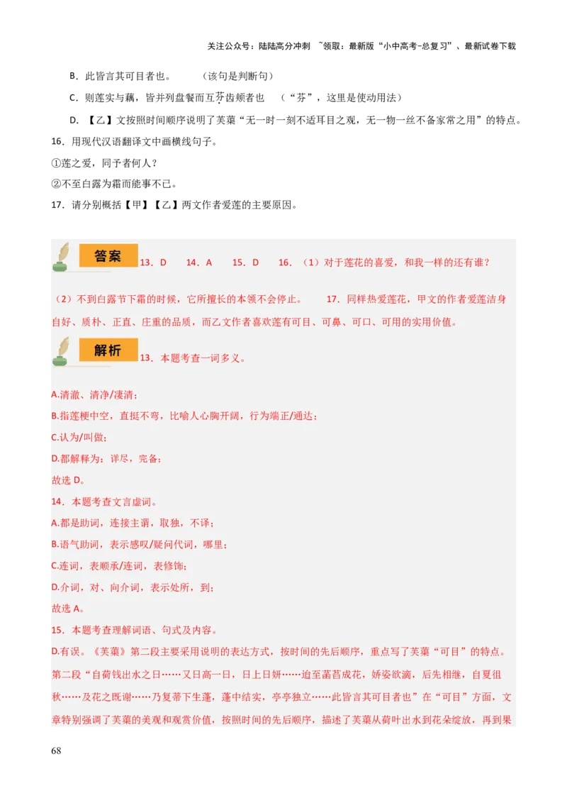 专题34七下文言文知识梳理（1份思维导图+每课梳理+文言现象梳理+文言文学习5难突破法）（解析版）_02中考总复习（2026版更新中）_01-语文-中考总复习_2025年中考资料
