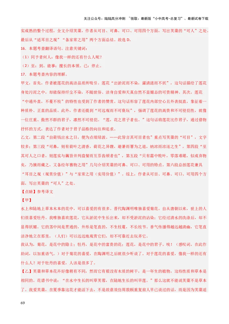 专题34七下文言文知识梳理（1份思维导图+每课梳理+文言现象梳理+文言文学习5难突破法）（解析版）_02中考总复习（2026版更新中）_01-语文-中考总复习_2025年中考资料