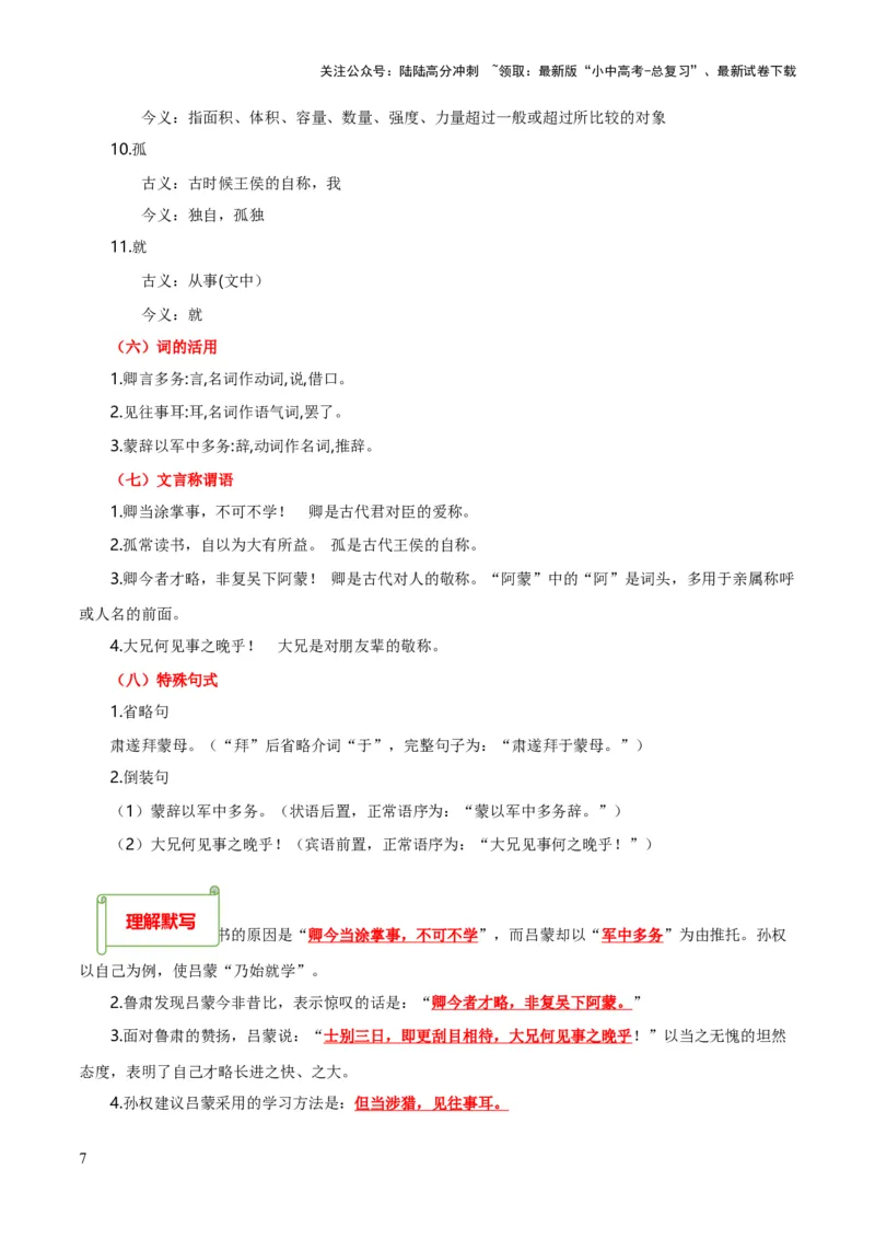 专题34七下文言文知识梳理（1份思维导图+每课梳理+文言现象梳理+文言文学习5难突破法）（解析版）_02中考总复习（2026版更新中）_01-语文-中考总复习_2025年中考资料