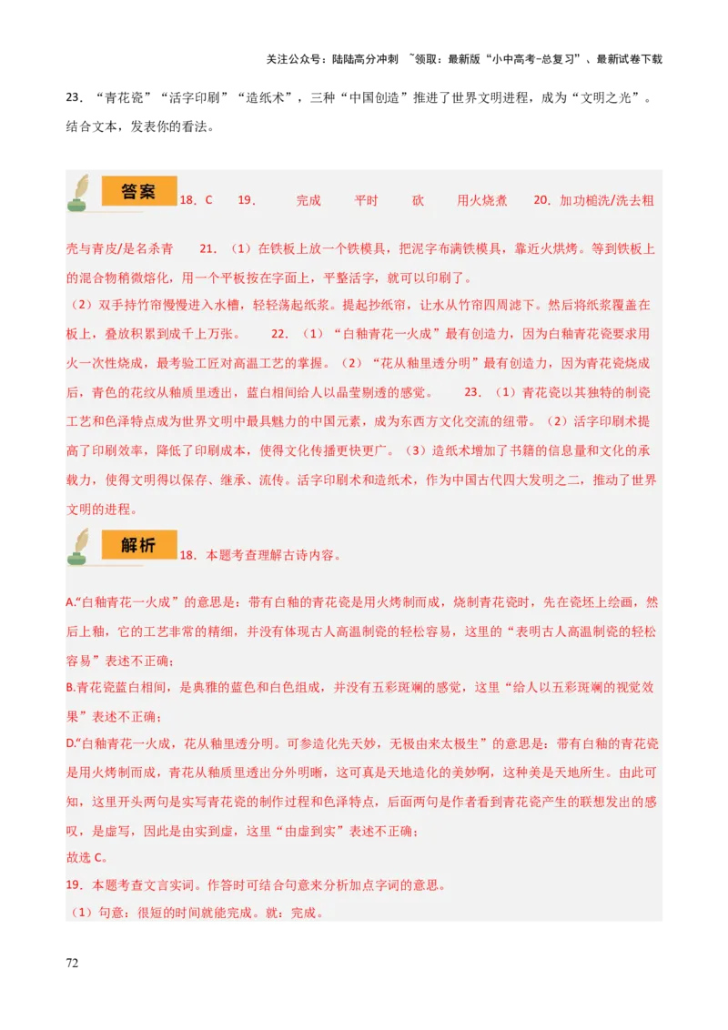 专题34七下文言文知识梳理（1份思维导图+每课梳理+文言现象梳理+文言文学习5难突破法）（解析版）_02中考总复习（2026版更新中）_01-语文-中考总复习_2025年中考资料