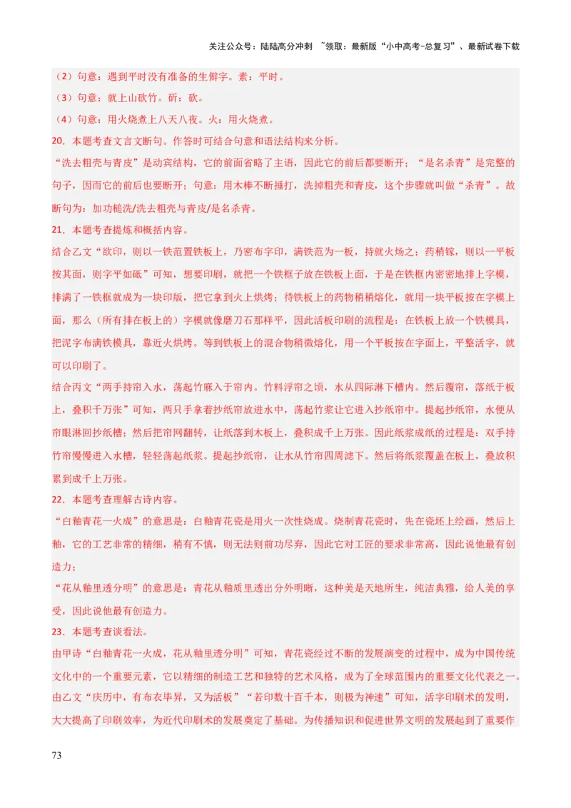专题34七下文言文知识梳理（1份思维导图+每课梳理+文言现象梳理+文言文学习5难突破法）（解析版）_02中考总复习（2026版更新中）_01-语文-中考总复习_2025年中考资料