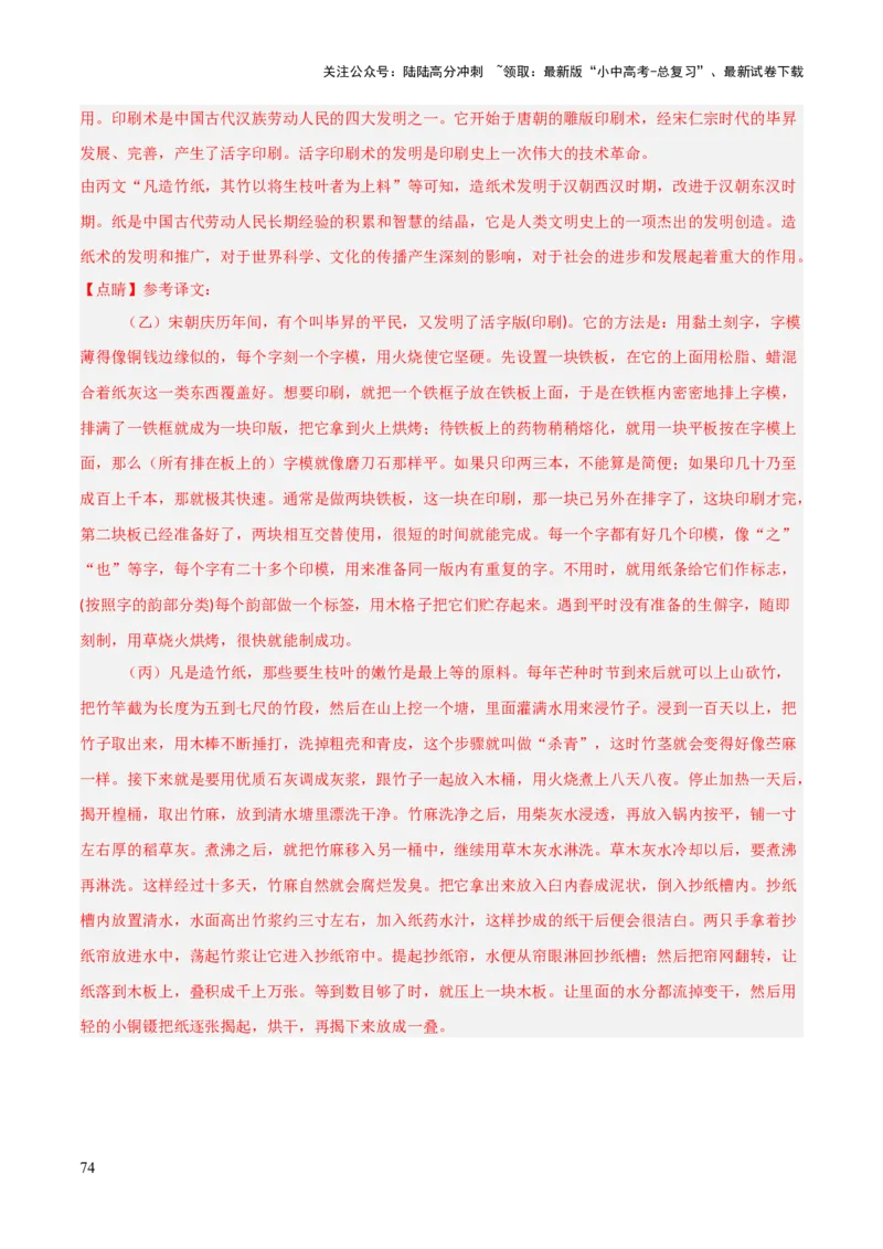 专题34七下文言文知识梳理（1份思维导图+每课梳理+文言现象梳理+文言文学习5难突破法）（解析版）_02中考总复习（2026版更新中）_01-语文-中考总复习_2025年中考资料