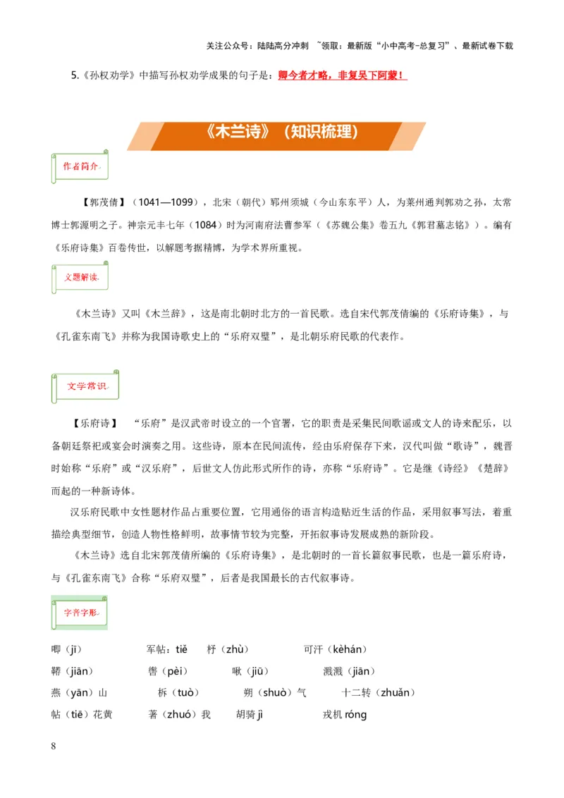 专题34七下文言文知识梳理（1份思维导图+每课梳理+文言现象梳理+文言文学习5难突破法）（解析版）_02中考总复习（2026版更新中）_01-语文-中考总复习_2025年中考资料
