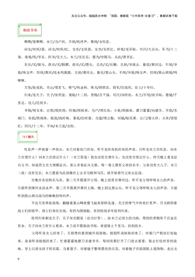 专题34七下文言文知识梳理（1份思维导图+每课梳理+文言现象梳理+文言文学习5难突破法）（解析版）_02中考总复习（2026版更新中）_01-语文-中考总复习_2025年中考资料
