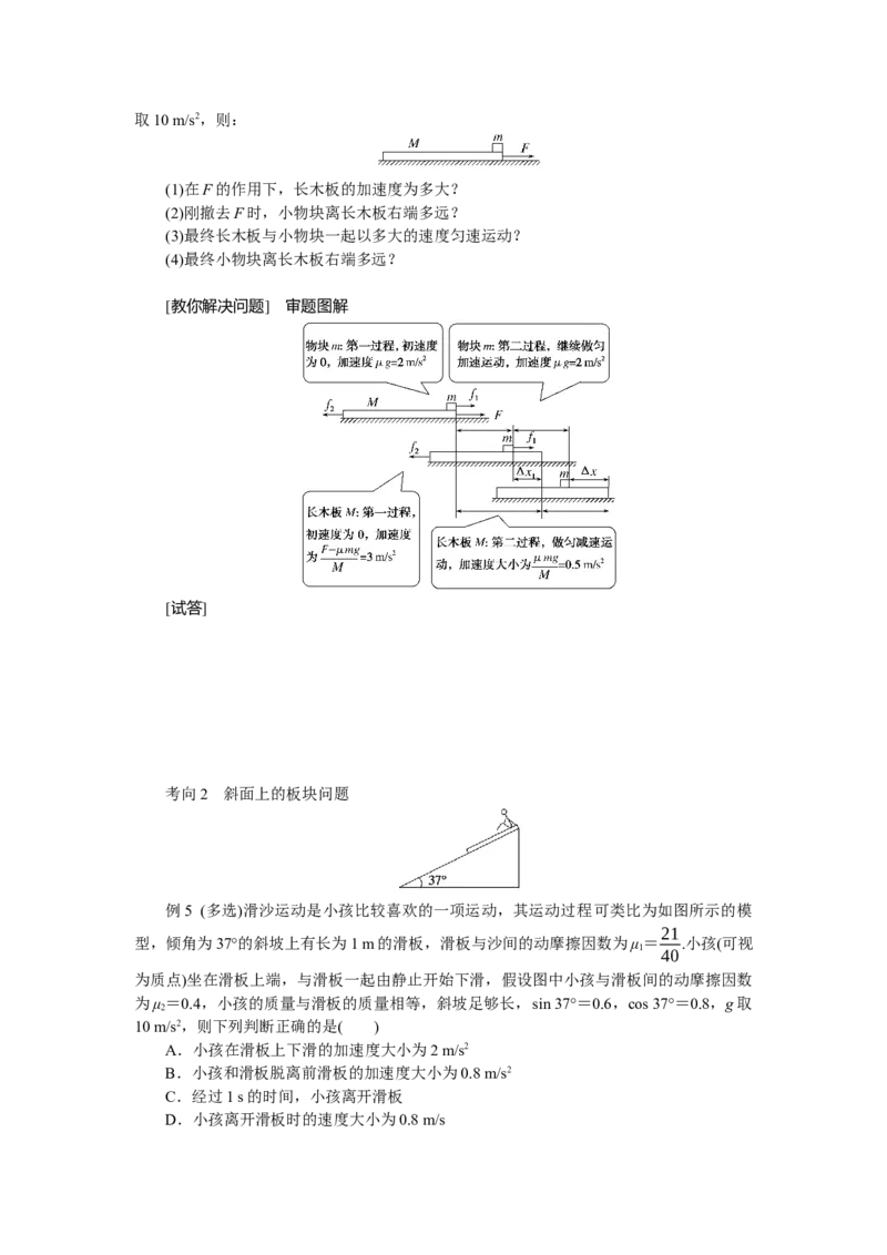 2025届高中物理一轮复习导学案：专题强化五传送带模型和&ldquo;滑块&mdash;木板&rdquo;模型_4.2025物理总复习_2025年新高考资料_一轮复习_2025届高中物理一轮复习：专题强化（课件+导学案）