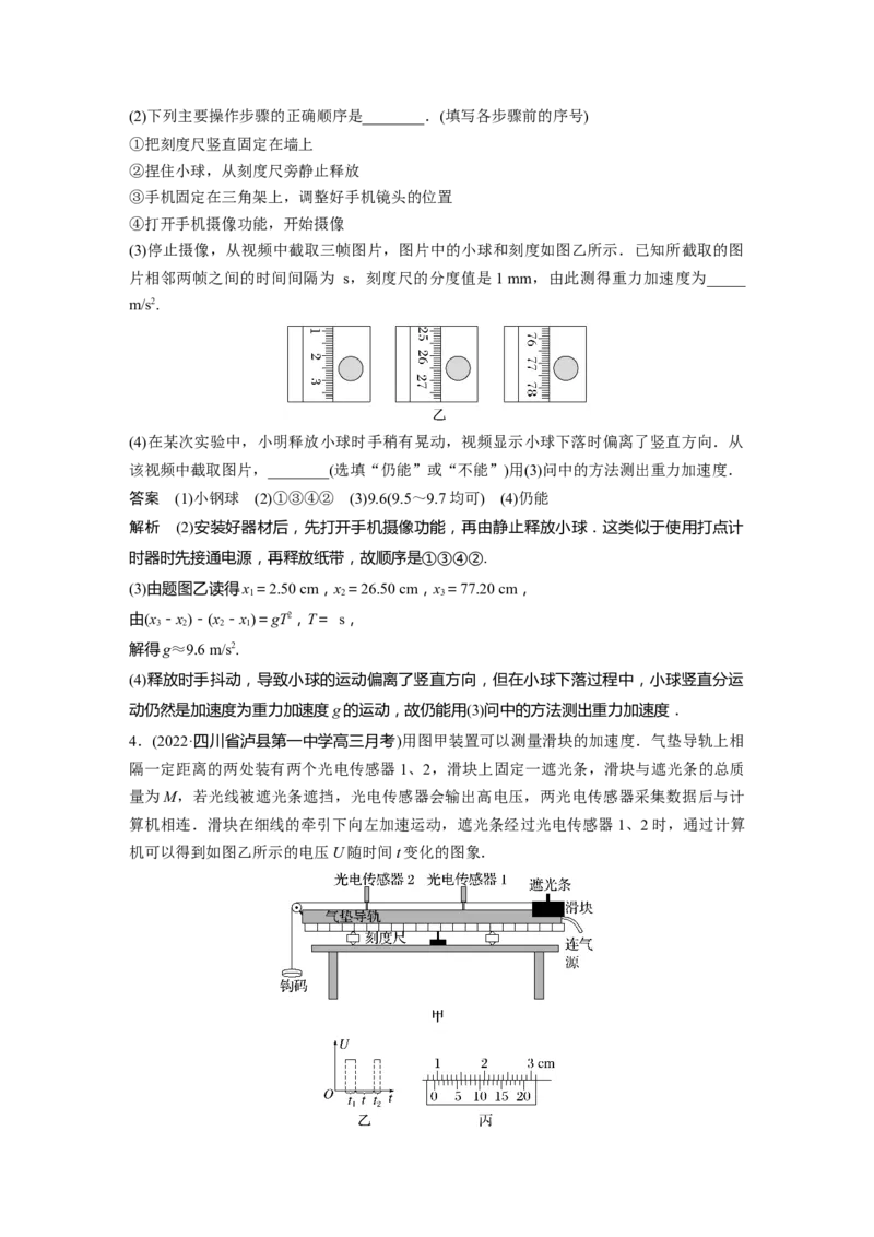 2023年高考物理一轮复习(全国版)第1章实验一　研究匀变速直线运动_4.2025物理总复习_赠品通用版（老高考）复习资料_一轮复习_2023年高考物理一轮复习讲义+课件（全国版）