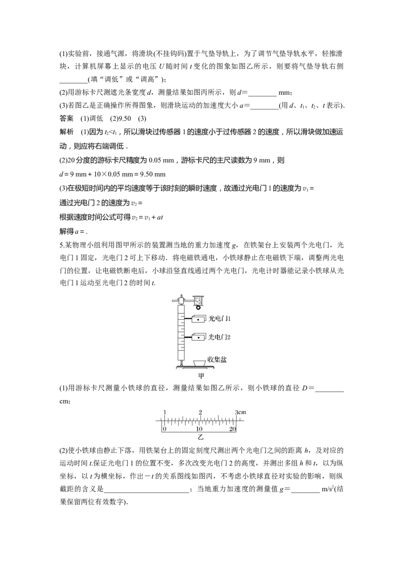 2023年高考物理一轮复习(全国版)第1章实验一　研究匀变速直线运动_4.2025物理总复习_赠品通用版（老高考）复习资料_一轮复习_2023年高考物理一轮复习讲义+课件（全国版）
