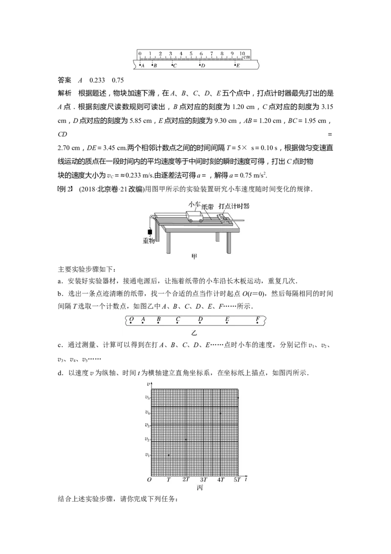 2023年高考物理一轮复习(全国版)第1章实验一　研究匀变速直线运动_4.2025物理总复习_赠品通用版（老高考）复习资料_一轮复习_2023年高考物理一轮复习讲义+课件（全国版）