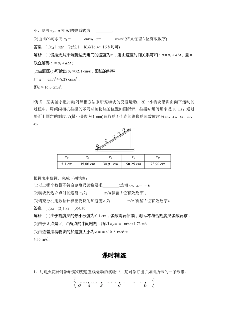 2023年高考物理一轮复习(全国版)第1章实验一　研究匀变速直线运动_4.2025物理总复习_赠品通用版（老高考）复习资料_一轮复习_2023年高考物理一轮复习讲义+课件（全国版）