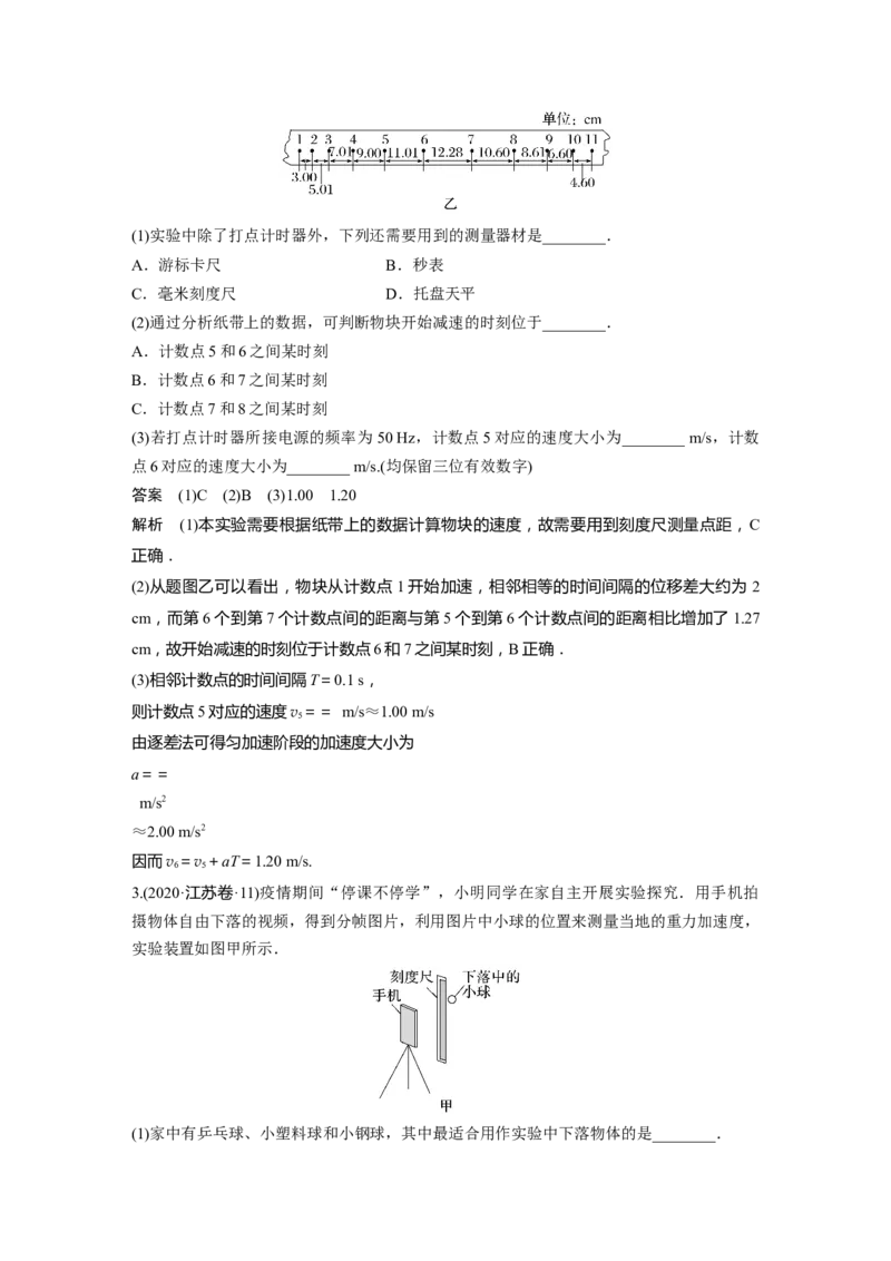 2023年高考物理一轮复习(全国版)第1章实验一　研究匀变速直线运动_4.2025物理总复习_赠品通用版（老高考）复习资料_一轮复习_2023年高考物理一轮复习讲义+课件（全国版）