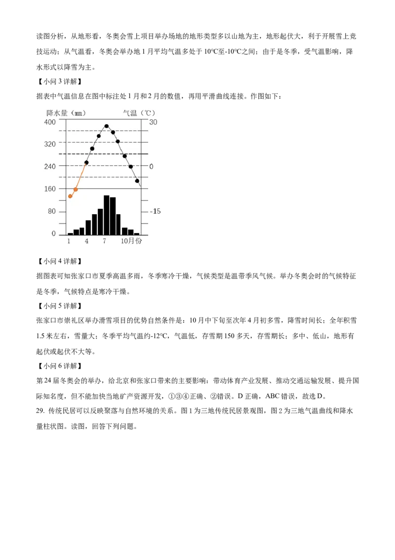 精品解析：北京市海淀区2021-2022学年七年级上学期期末地理试题（解析版）(1)_北京初中期末题_C605-京七八九_B京地理七八九_地理_北京7上地理_2020-2022