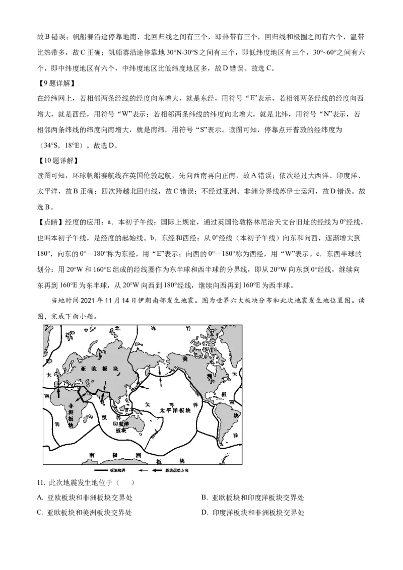 精品解析：北京市海淀区2021-2022学年七年级上学期期末地理试题（解析版）(1)_北京初中期末题_C605-京七八九_B京地理七八九_地理_北京7上地理_2020-2022