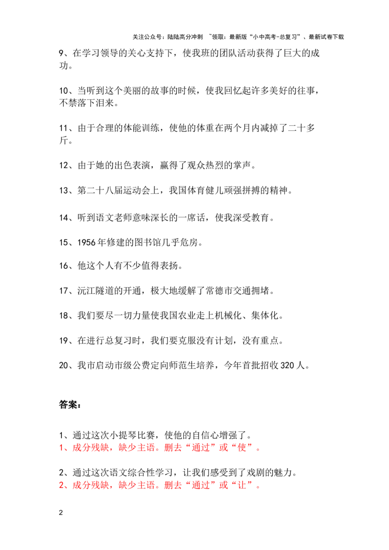 中考专题病句修改题强化训练&mdash;&mdash;成分残缺（1）（含答案）_02中考总复习（2026版更新中）_01-语文-中考总复习_2025年中考资料_2025中考语文二轮病句修改题强化训练课件ppt+试卷