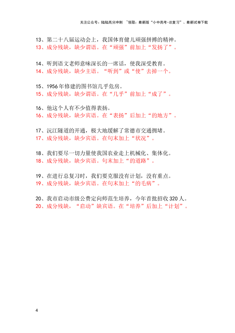 中考专题病句修改题强化训练&mdash;&mdash;成分残缺（1）（含答案）_02中考总复习（2026版更新中）_01-语文-中考总复习_2025年中考资料_2025中考语文二轮病句修改题强化训练课件ppt+试卷