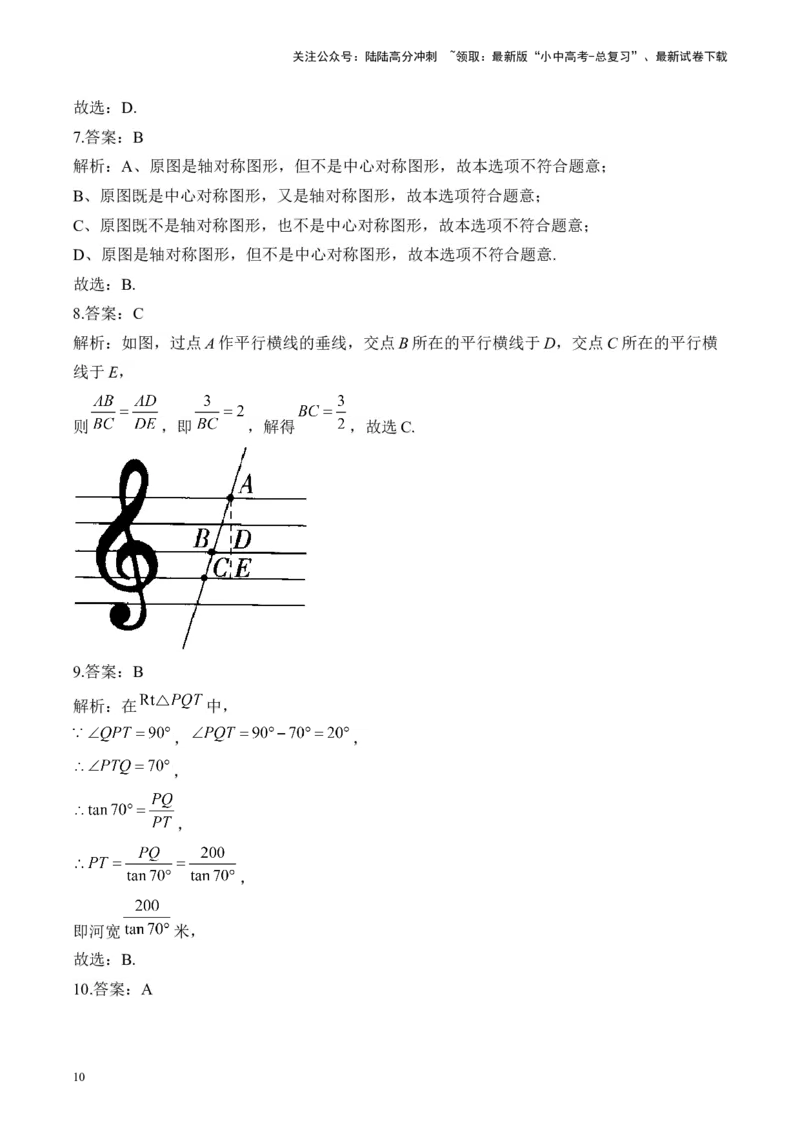 专题五视图与变换&mdash;&mdash;2025届中考一轮数学突破热点训练营（含解析）_02中考总复习（2026版更新中）_02-数学-中考总复习_2025中考复习资料_2025届中考数学一轮突破&nbsp;热点训练营(含解析)