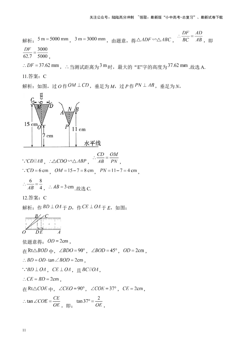 专题五视图与变换&mdash;&mdash;2025届中考一轮数学突破热点训练营（含解析）_02中考总复习（2026版更新中）_02-数学-中考总复习_2025中考复习资料_2025届中考数学一轮突破&nbsp;热点训练营(含解析)
