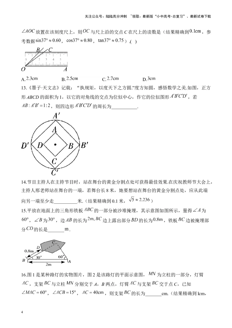 专题五视图与变换&mdash;&mdash;2025届中考一轮数学突破热点训练营（含解析）_02中考总复习（2026版更新中）_02-数学-中考总复习_2025中考复习资料_2025届中考数学一轮突破&nbsp;热点训练营(含解析)