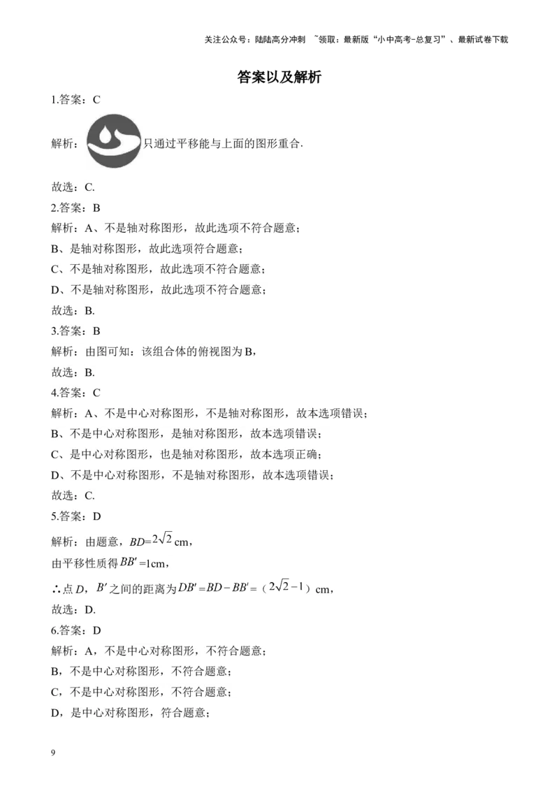 专题五视图与变换&mdash;&mdash;2025届中考一轮数学突破热点训练营（含解析）_02中考总复习（2026版更新中）_02-数学-中考总复习_2025中考复习资料_2025届中考数学一轮突破&nbsp;热点训练营(含解析)