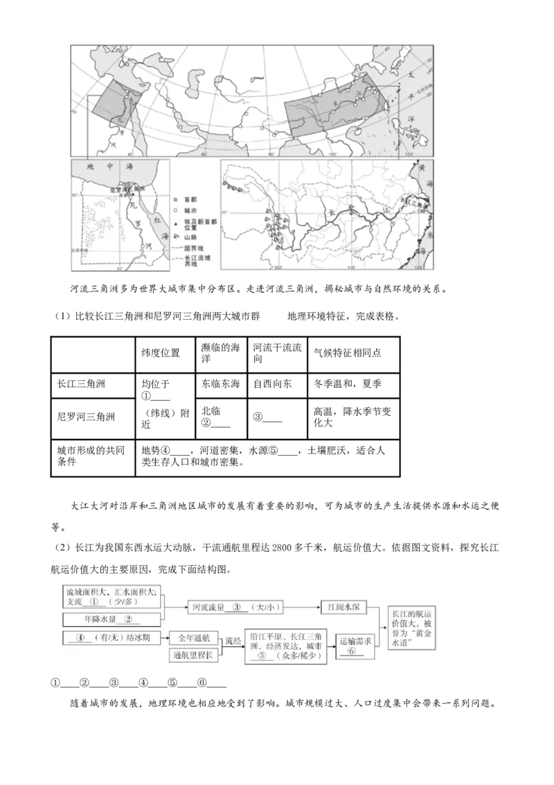 精品解析：北京市首都师范大学附属实验学校2021-2022学年八年级下学期期中地理试题（原卷版）(1)_北京初中期末题_C605-京七八九_B京地理七八九_地理_北京八下地理