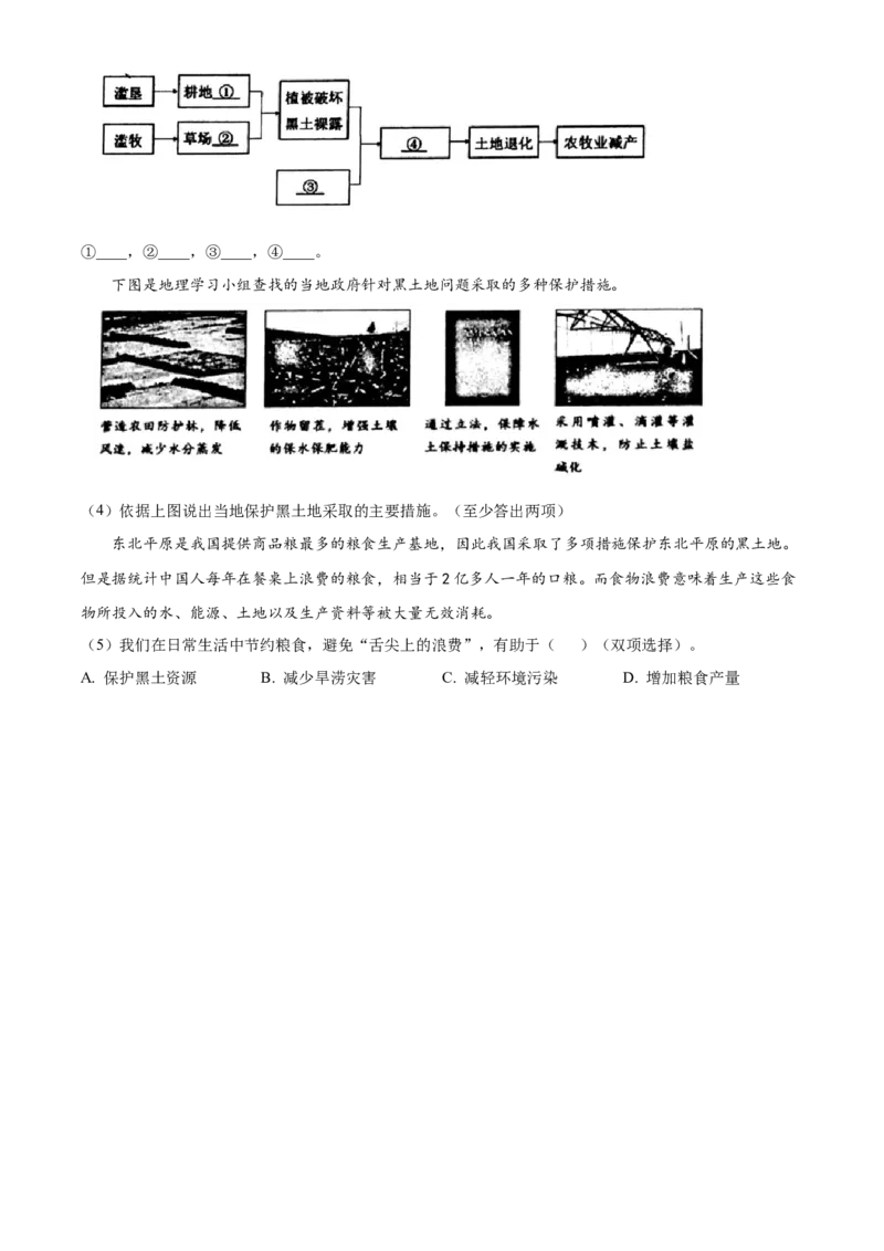 精品解析：北京市首都师范大学附属实验学校2021-2022学年八年级下学期期中地理试题（原卷版）(1)_北京初中期末题_C605-京七八九_B京地理七八九_地理_北京八下地理