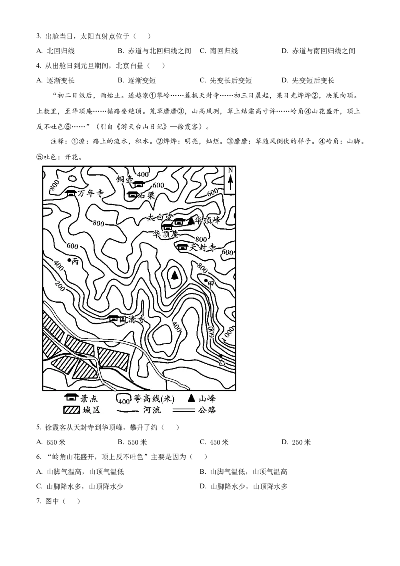 精品解析：北京市首都师范大学附属实验学校2021-2022学年八年级下学期期中地理试题（原卷版）(1)_北京初中期末题_C605-京七八九_B京地理七八九_地理_北京八下地理
