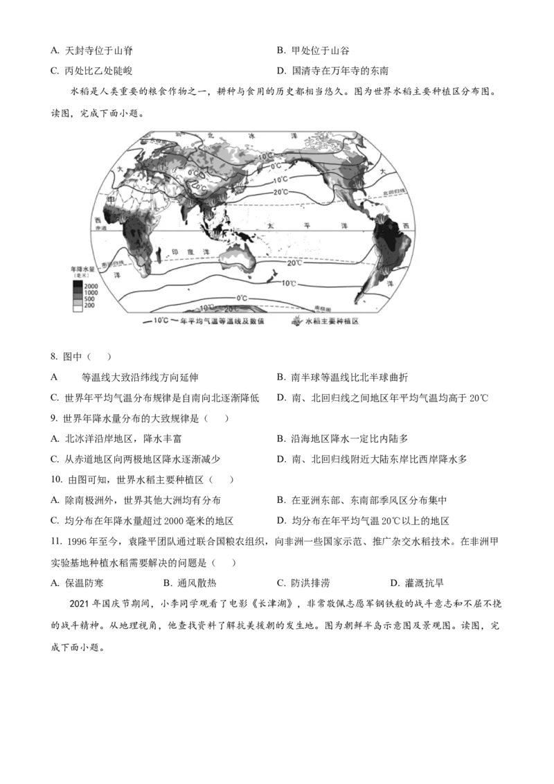 精品解析：北京市首都师范大学附属实验学校2021-2022学年八年级下学期期中地理试题（原卷版）(1)_北京初中期末题_C605-京七八九_B京地理七八九_地理_北京八下地理