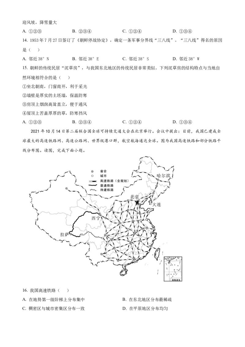 精品解析：北京市首都师范大学附属实验学校2021-2022学年八年级下学期期中地理试题（原卷版）(1)_北京初中期末题_C605-京七八九_B京地理七八九_地理_北京八下地理