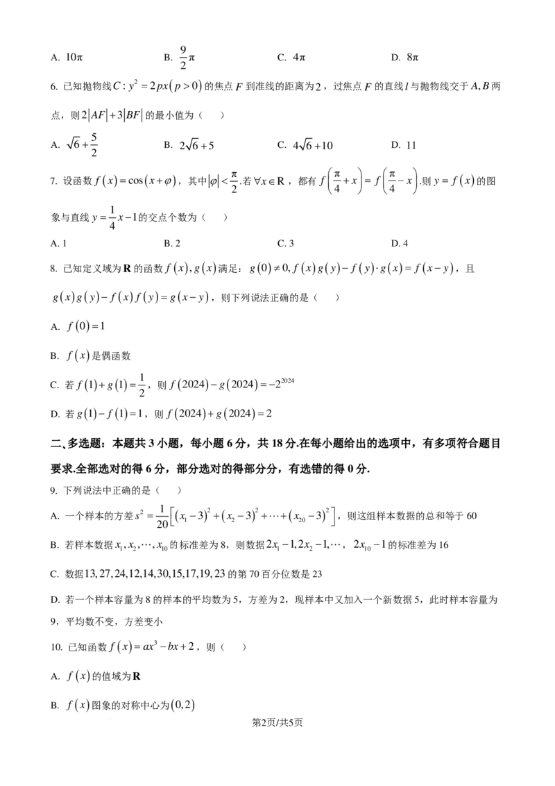 湖南师大附中2025届高三上学期月考（二）数学试卷（原卷版）_A1502026各地模拟卷（超值！）_10月_241007湖南师范大学附属中学2024-2025学年高三上学期第二次月考