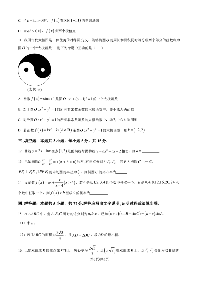 湖南师大附中2025届高三上学期月考（二）数学试卷（原卷版）_A1502026各地模拟卷（超值！）_10月_241007湖南师范大学附属中学2024-2025学年高三上学期第二次月考