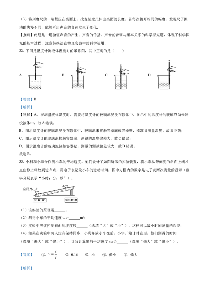 精品解析：北京市月坛中学2022-2023学年八年级上学期期中考试物理试题（解析版）(1)_北京初中期末题_C605-京七八九_B京物理八九_物理_八年级上学期物理_2022-2023