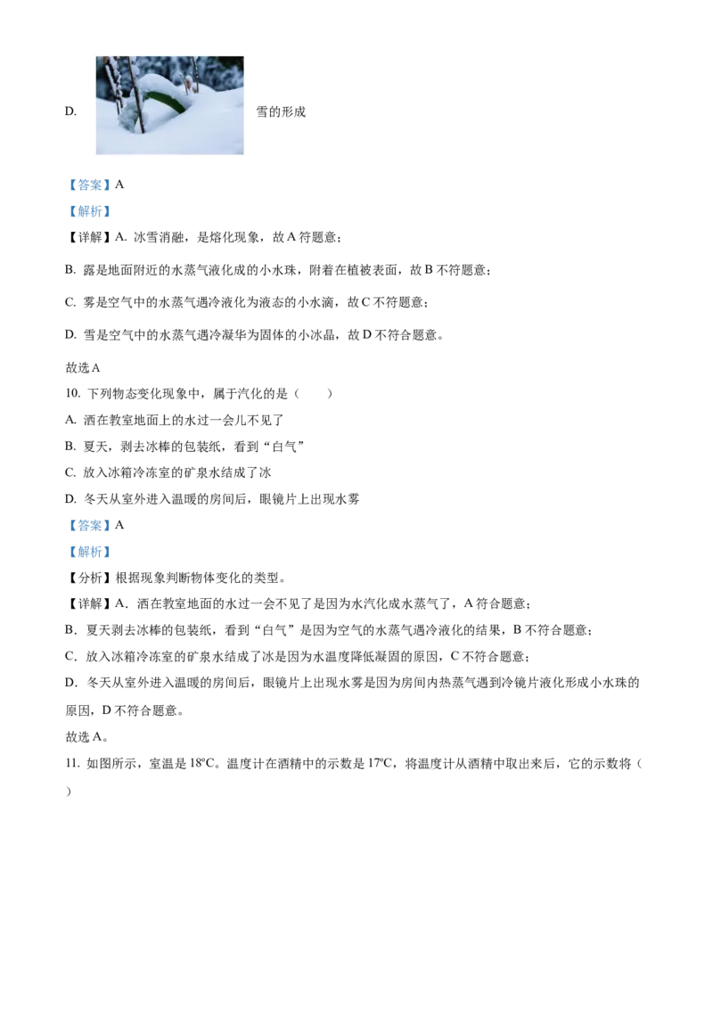 精品解析：北京市月坛中学2022-2023学年八年级上学期期中考试物理试题（解析版）(1)_北京初中期末题_C605-京七八九_B京物理八九_物理_八年级上学期物理_2022-2023
