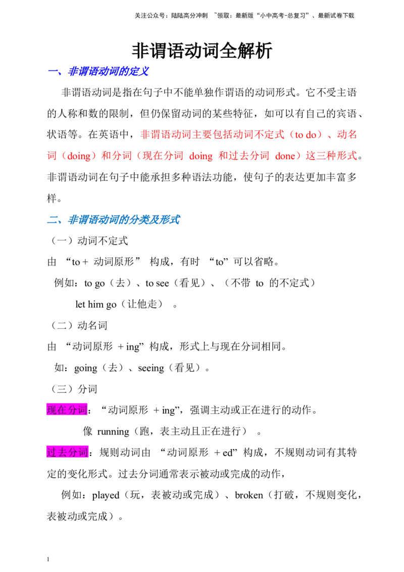 专题十非谓语动词全解析+必刷题（含答案）-2025年中考英语专题复习_02中考总复习（2026版更新中）_03-英语-中考总复习_2025中考复习资料_2025年中考英语语法精讲精练（含答案）