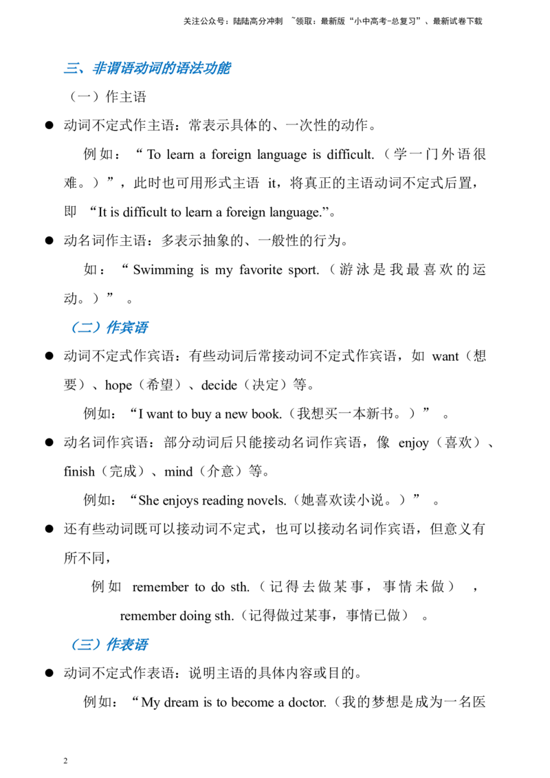 专题十非谓语动词全解析+必刷题（含答案）-2025年中考英语专题复习_02中考总复习（2026版更新中）_03-英语-中考总复习_2025中考复习资料_2025年中考英语语法精讲精练（含答案）