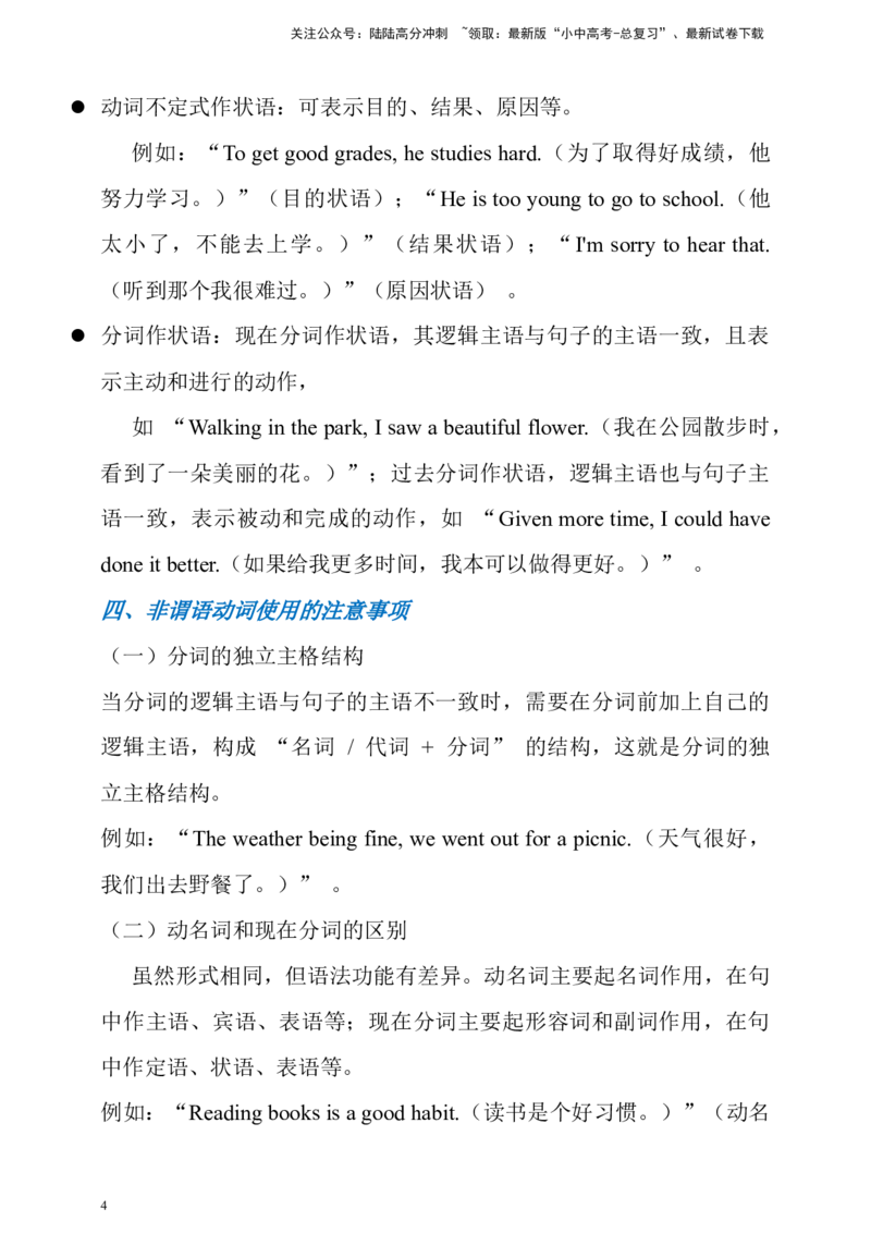 专题十非谓语动词全解析+必刷题（含答案）-2025年中考英语专题复习_02中考总复习（2026版更新中）_03-英语-中考总复习_2025中考复习资料_2025年中考英语语法精讲精练（含答案）