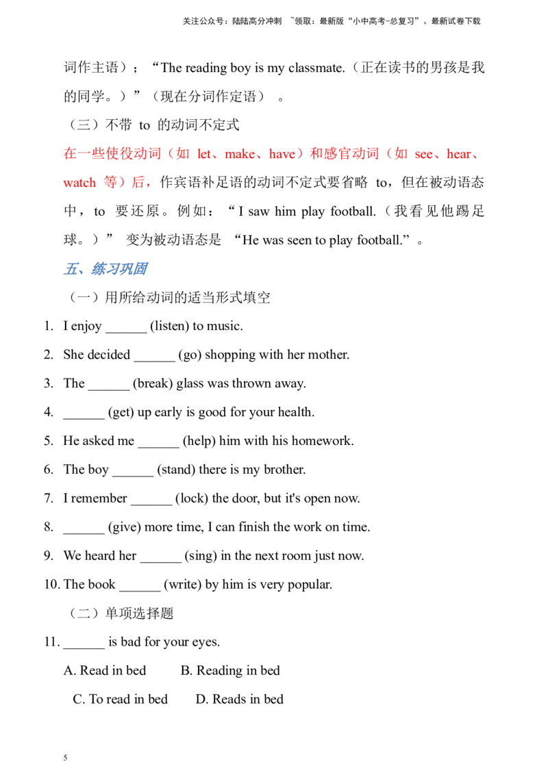 专题十非谓语动词全解析+必刷题（含答案）-2025年中考英语专题复习_02中考总复习（2026版更新中）_03-英语-中考总复习_2025中考复习资料_2025年中考英语语法精讲精练（含答案）