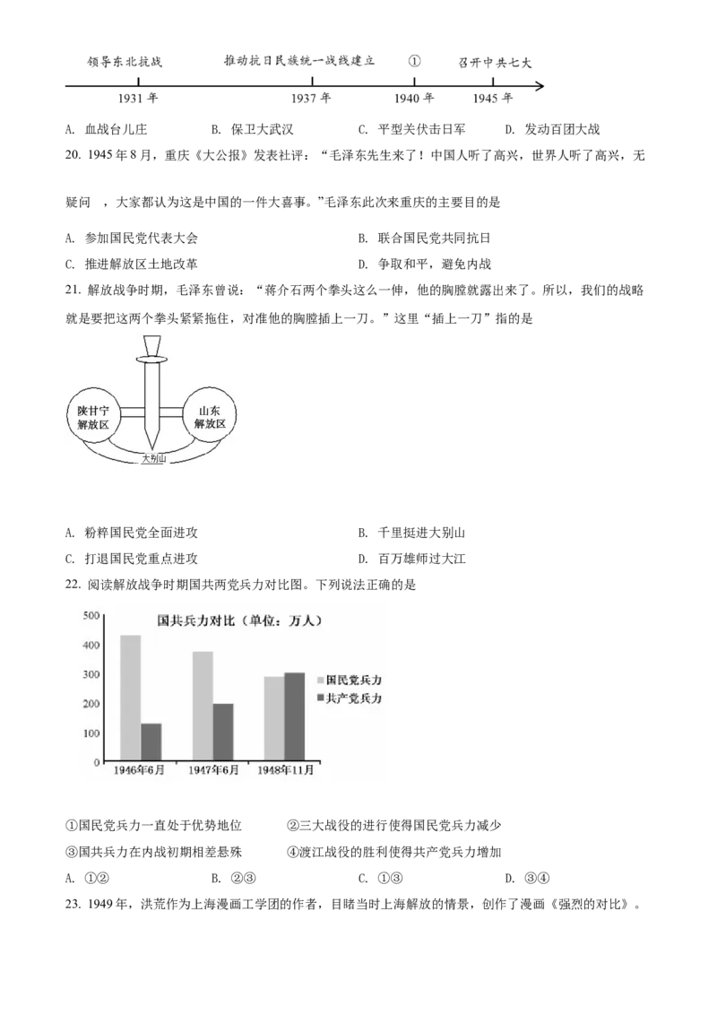 精品解析：北京市海淀区2021-2022学年八年级上学期期末历史试题（原卷版）(1)_北京初中期末题_C605-京七八九_B京历史七八九_北京8上历史_2021-2022