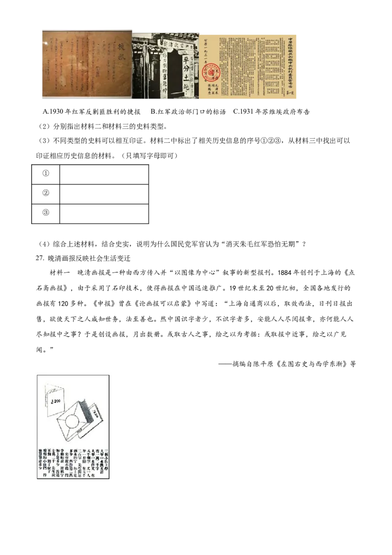 精品解析：北京市海淀区2021-2022学年八年级上学期期末历史试题（原卷版）(1)_北京初中期末题_C605-京七八九_B京历史七八九_北京8上历史_2021-2022