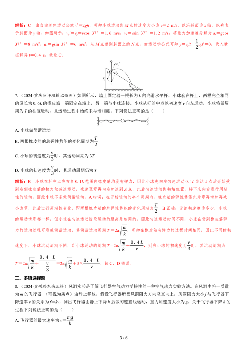 10.选择题＋计算题组合练（5）_4.2025物理总复习_2025年新高考资料_二轮复习_备考2025高考题型组合练讲义习题_教师版