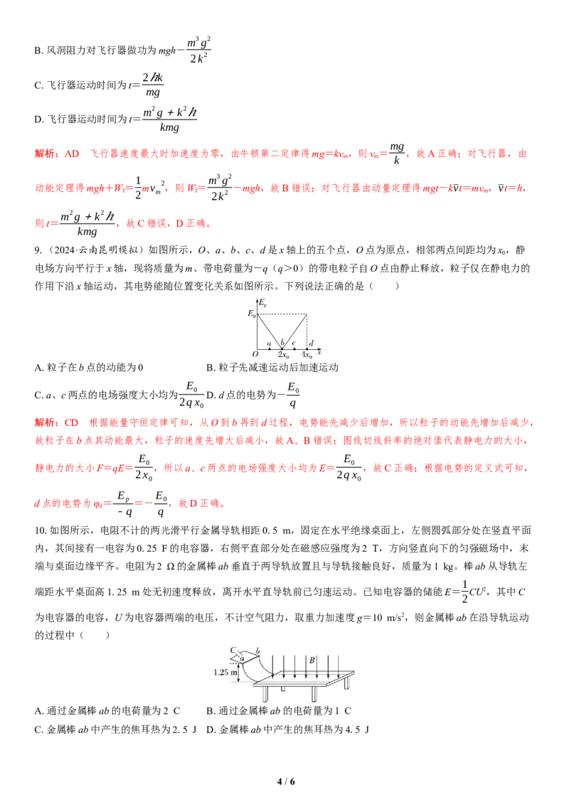 10.选择题＋计算题组合练（5）_4.2025物理总复习_2025年新高考资料_二轮复习_备考2025高考题型组合练讲义习题_教师版