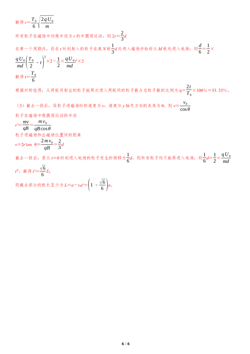 10.选择题＋计算题组合练（5）_4.2025物理总复习_2025年新高考资料_二轮复习_备考2025高考题型组合练讲义习题_教师版
