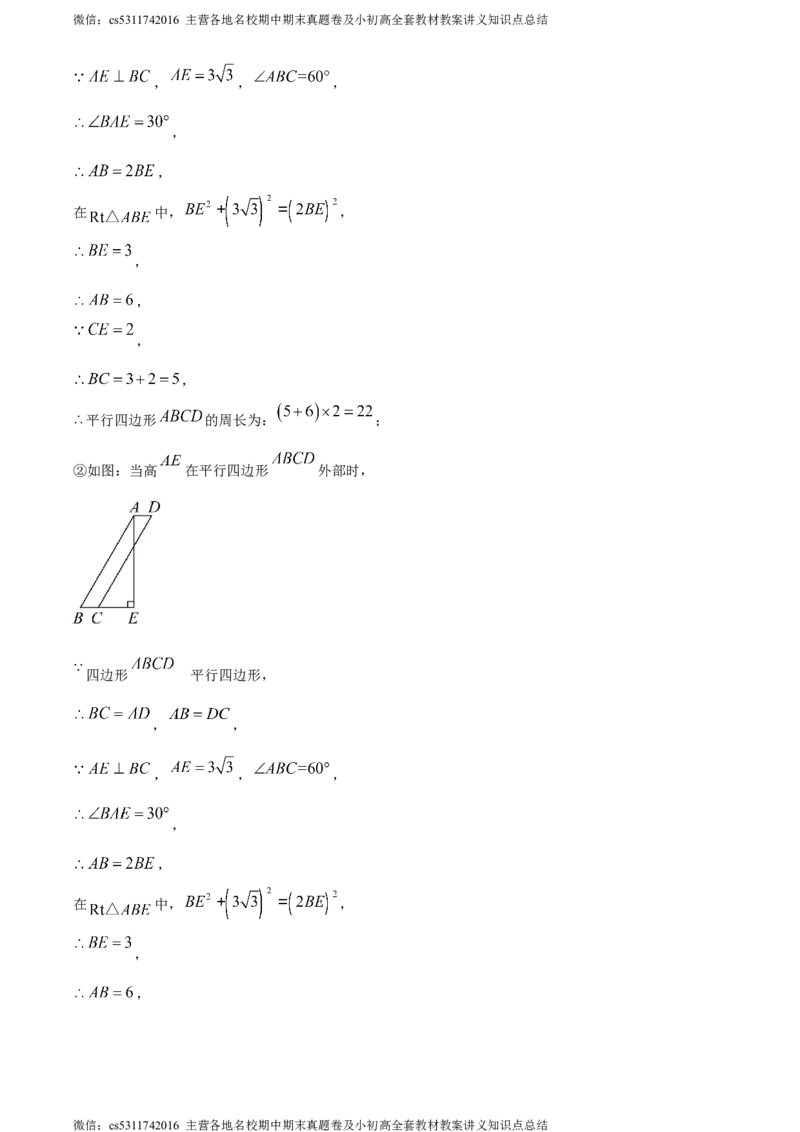 精品解析：北京市第八中学2023-2024学年八年级下学期月考数学试题（解析版）(1)_北京初中期末题_C605-京七八九_B京市数学七八九_北京7下数学_2022-2024_北京数学7下月考