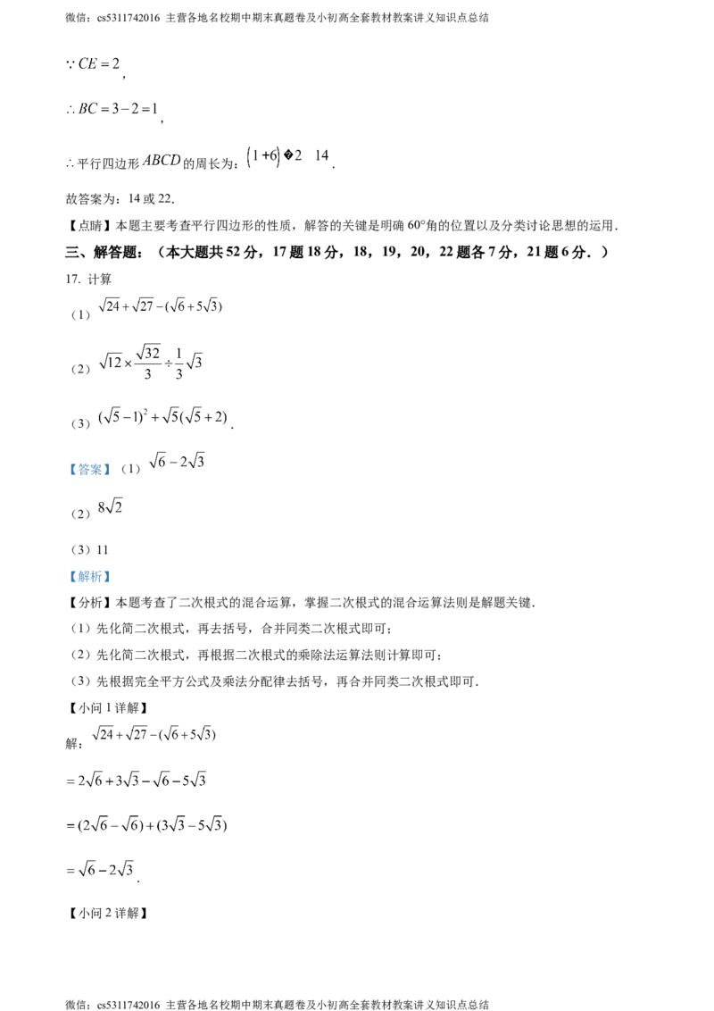 精品解析：北京市第八中学2023-2024学年八年级下学期月考数学试题（解析版）(1)_北京初中期末题_C605-京七八九_B京市数学七八九_北京7下数学_2022-2024_北京数学7下月考