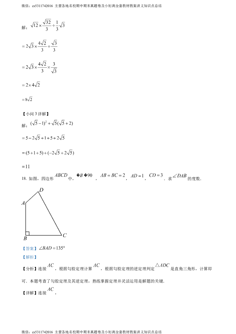 精品解析：北京市第八中学2023-2024学年八年级下学期月考数学试题（解析版）(1)_北京初中期末题_C605-京七八九_B京市数学七八九_北京7下数学_2022-2024_北京数学7下月考